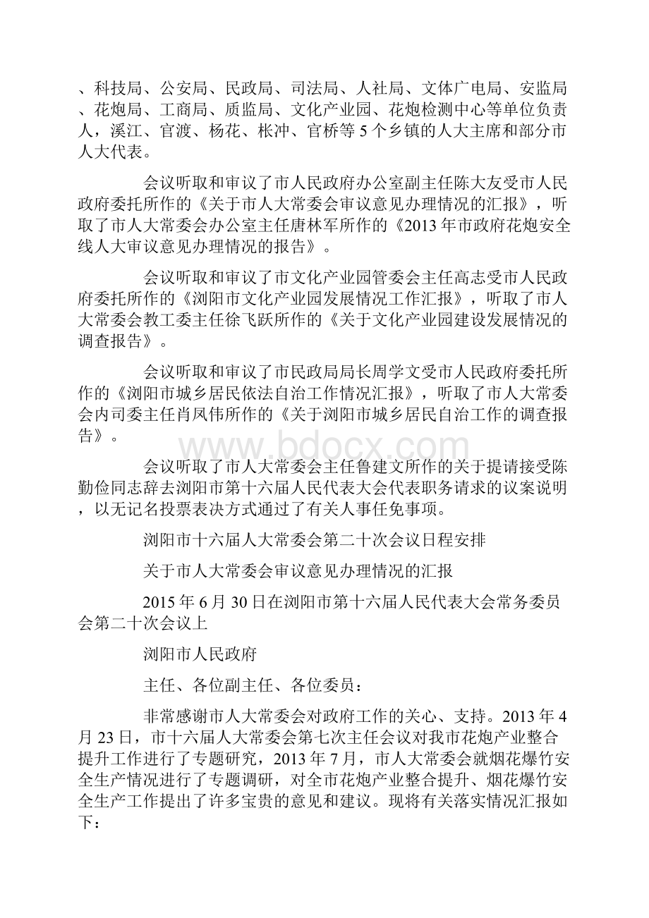 常委会公报第4号总第171号.docx_第3页