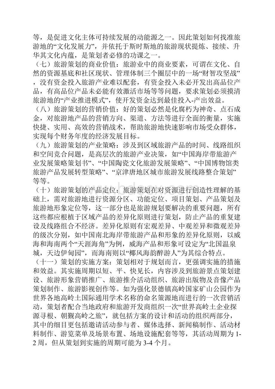 旅游策划与规划的区别.docx_第2页