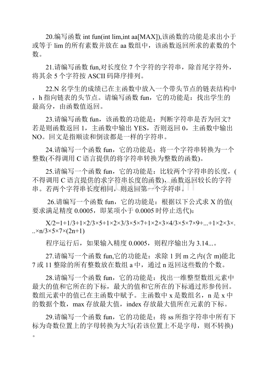 二级小抄题库之编程.docx_第3页