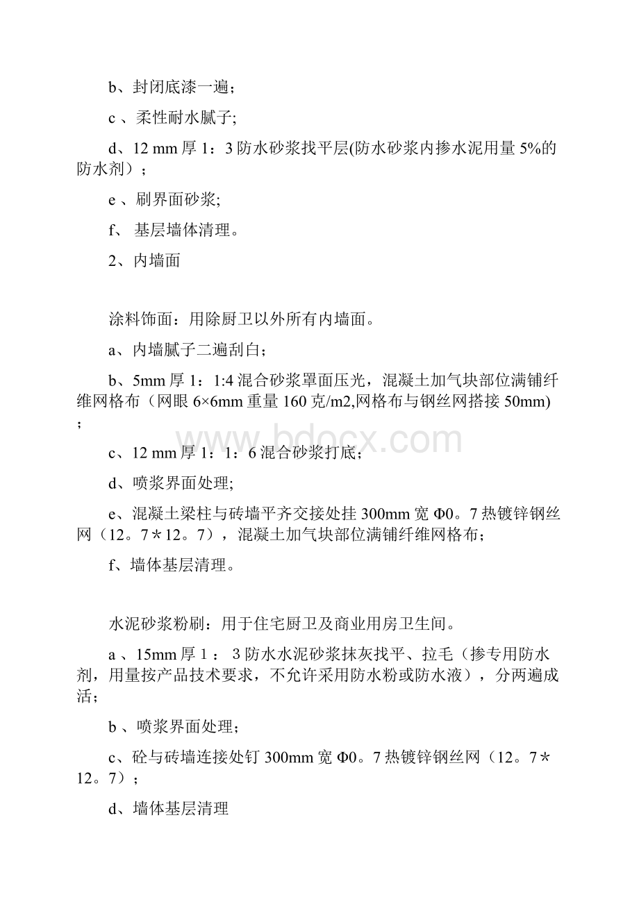 一期装饰分部施工方案建筑施工资料.docx_第2页