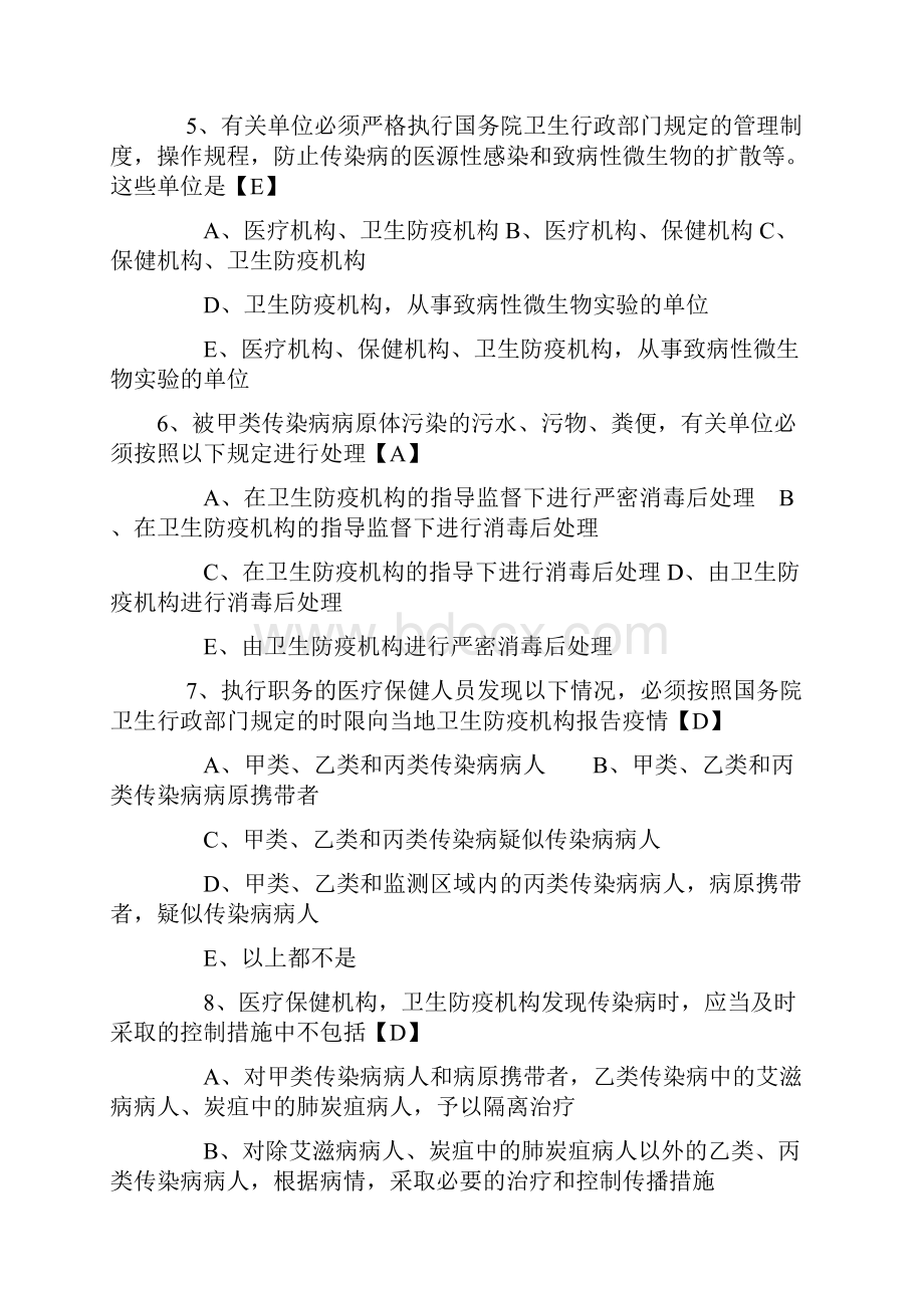 卫生事业单位考试习题.docx_第2页