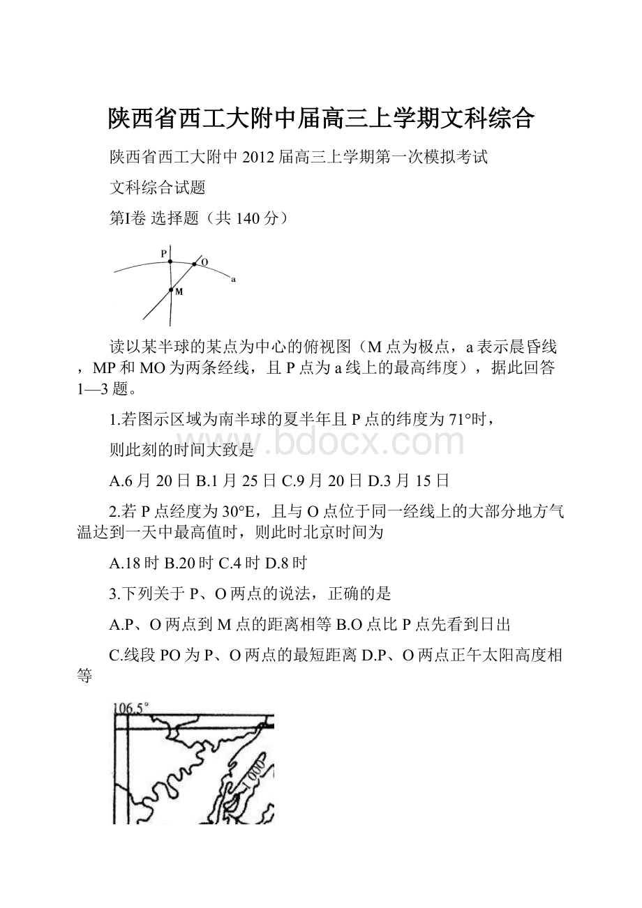 陕西省西工大附中届高三上学期文科综合.docx_第1页