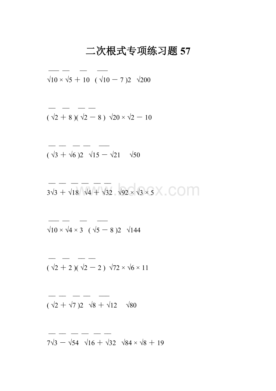 二次根式专项练习题57.docx