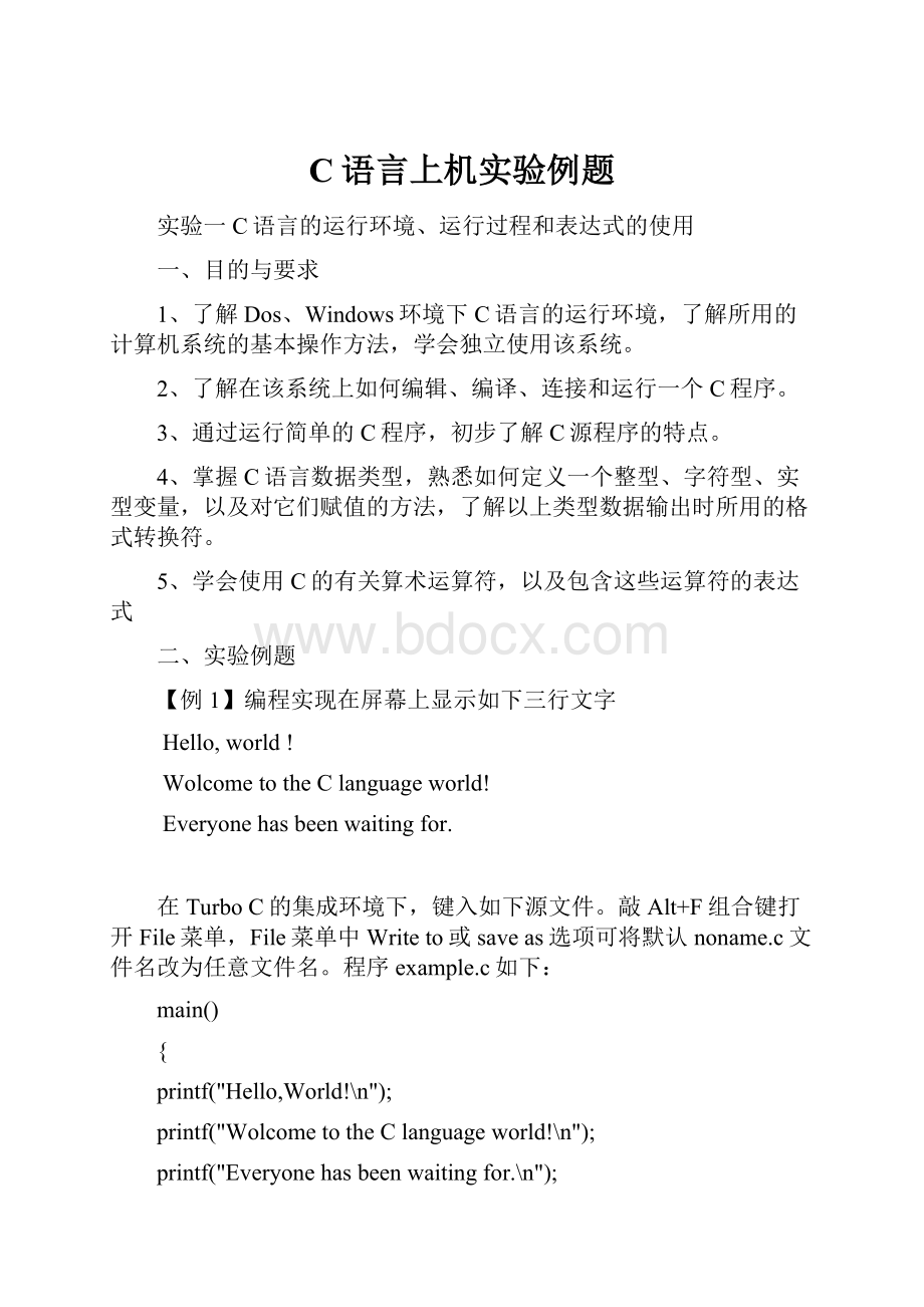 C语言上机实验例题.docx_第1页