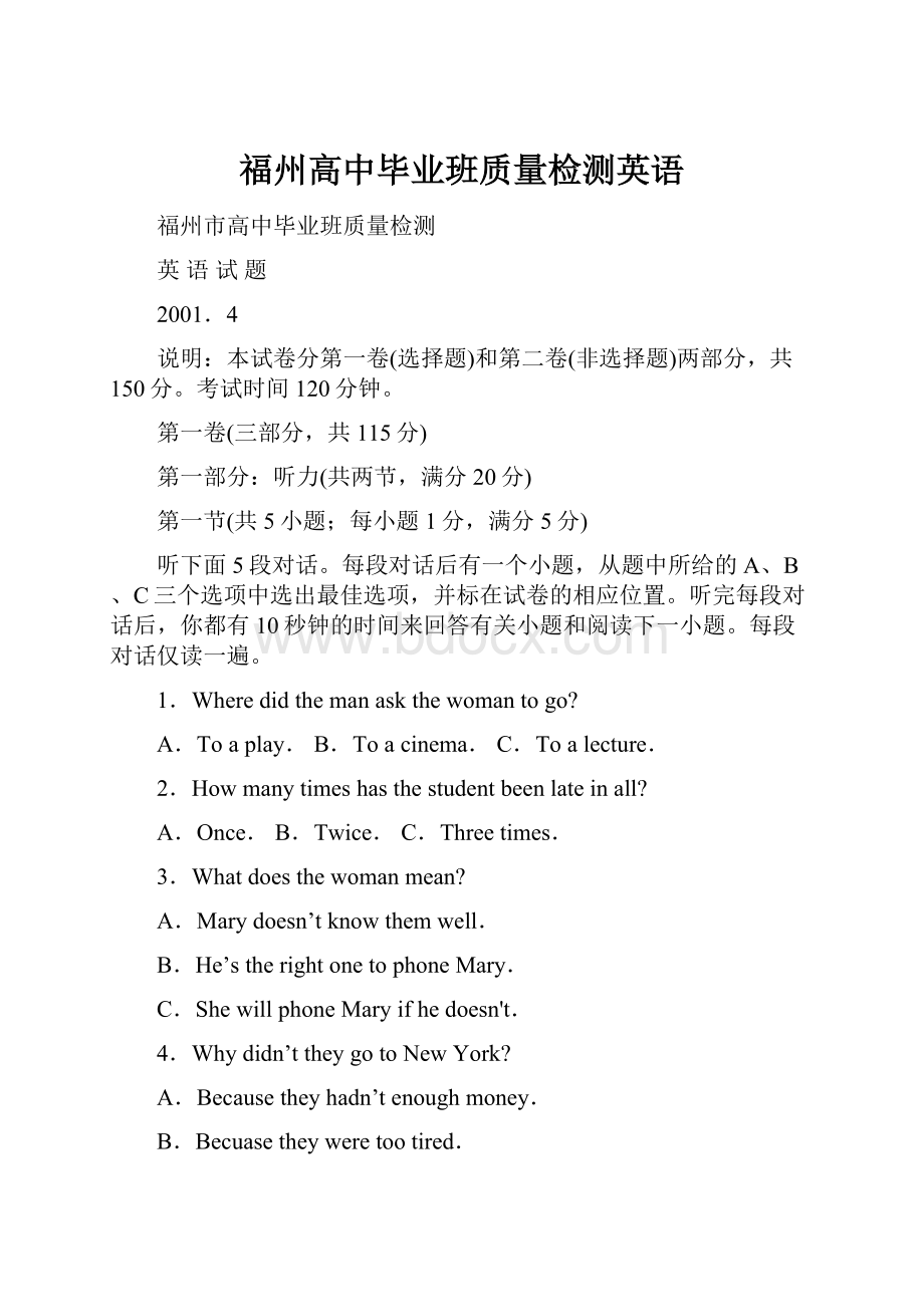 福州高中毕业班质量检测英语.docx