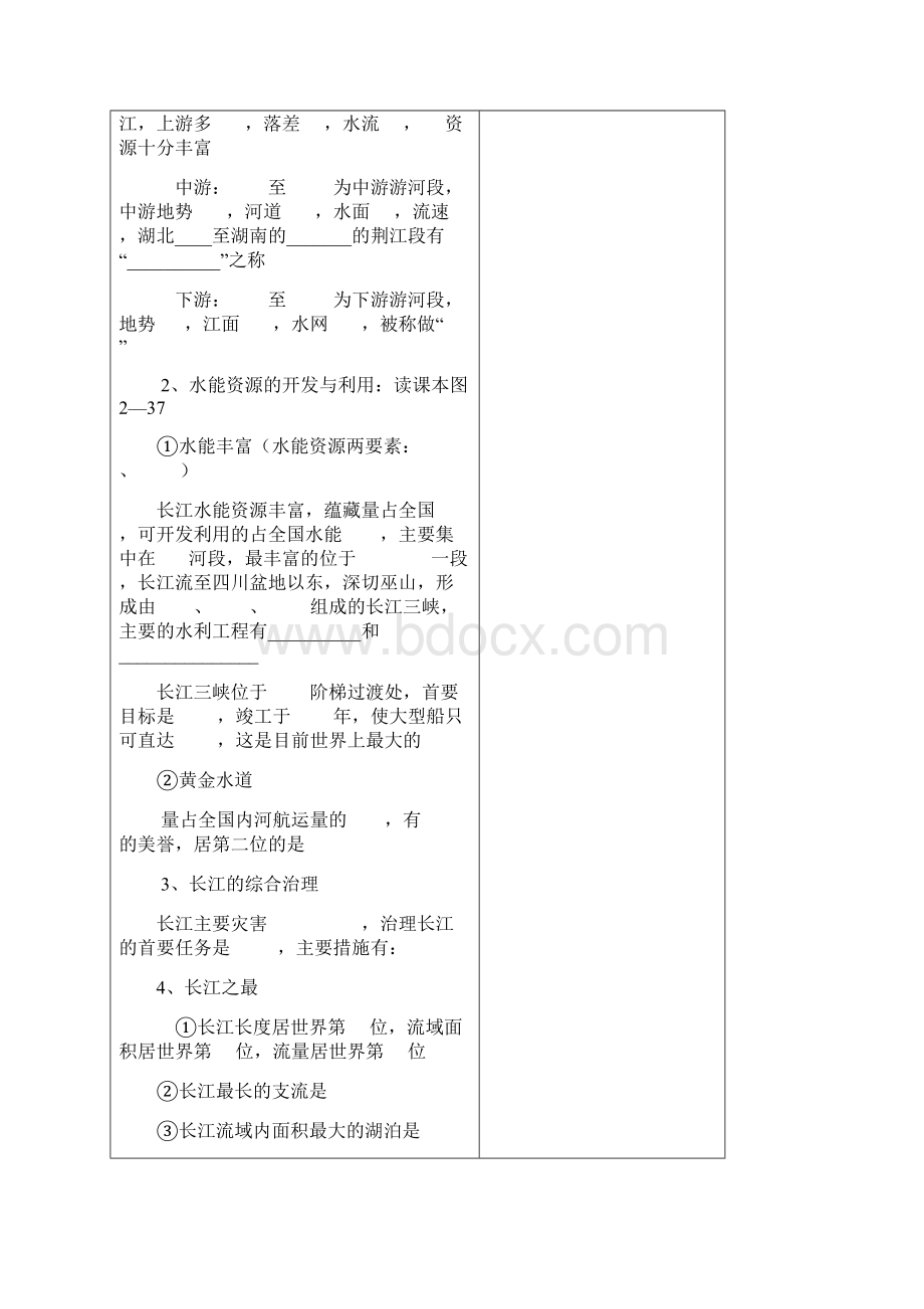 河北省深州市第一中学八年级地理上册第二章第三节中国的河流教案.docx_第3页