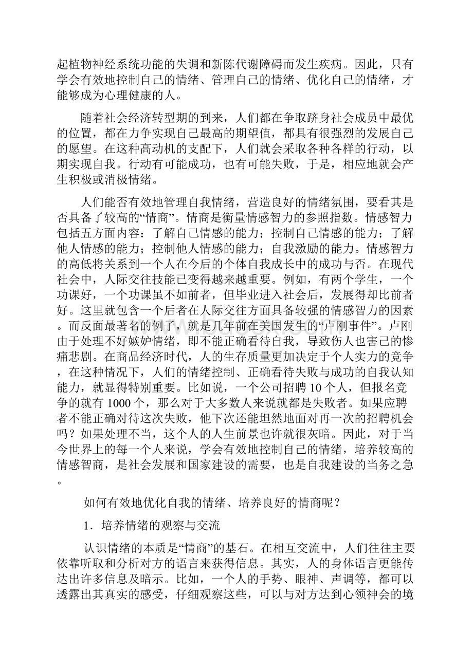 情绪管理方法情绪对个体身心健康的影响.docx_第2页