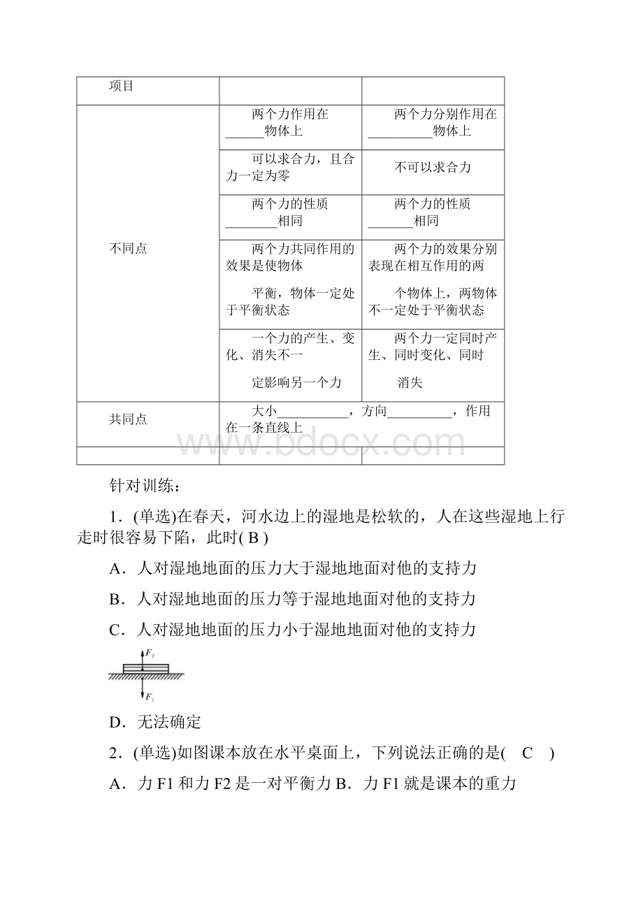 高考牛顿运动定律整套复习学案.docx_第3页