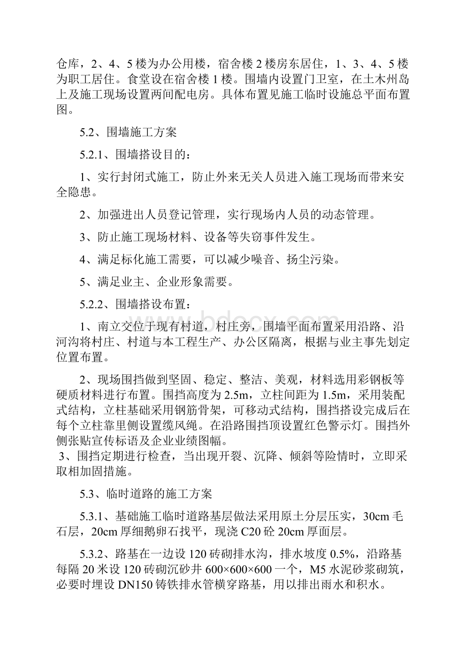 工程项目临时设施建设方案.docx_第3页