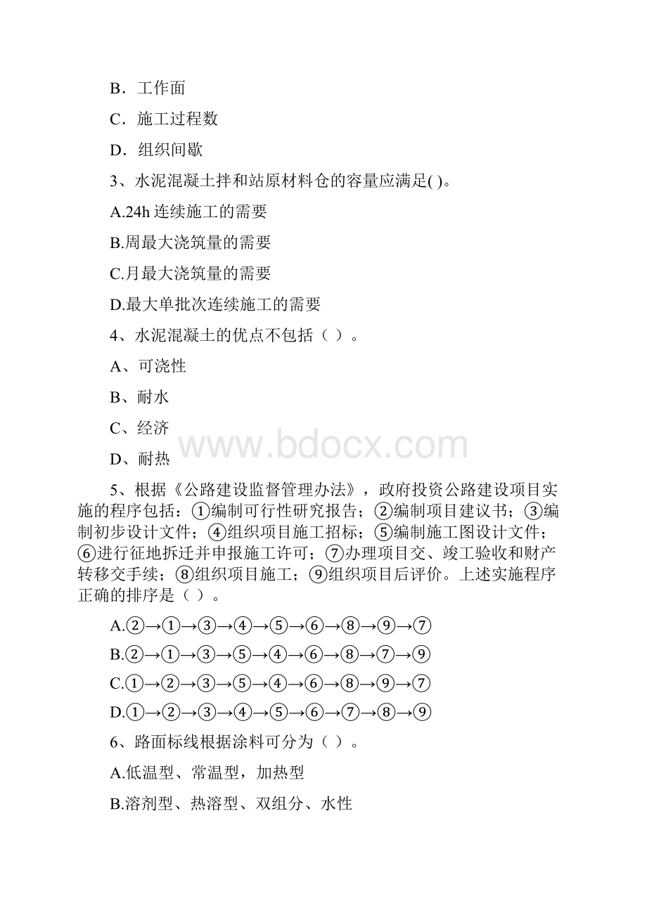 全国二级建造师《公路工程管理与实务》模拟真题D卷 含答案.docx_第2页