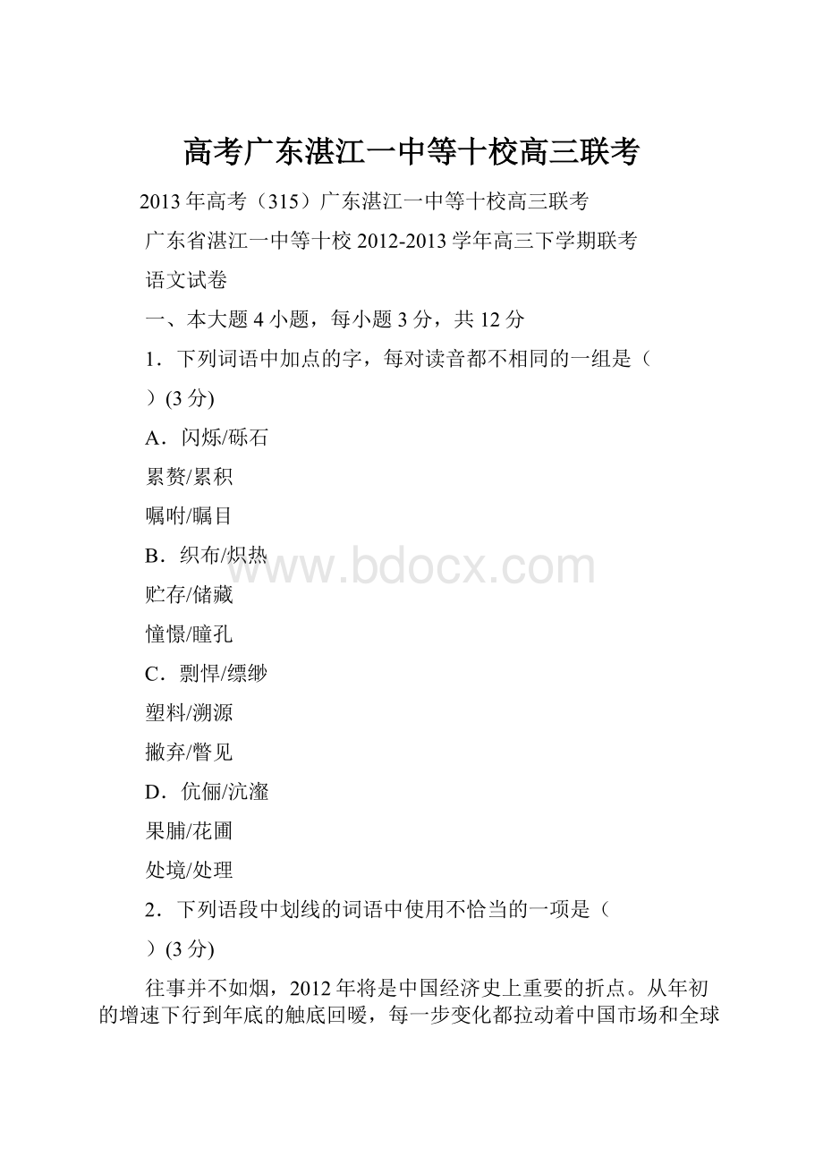 高考广东湛江一中等十校高三联考.docx