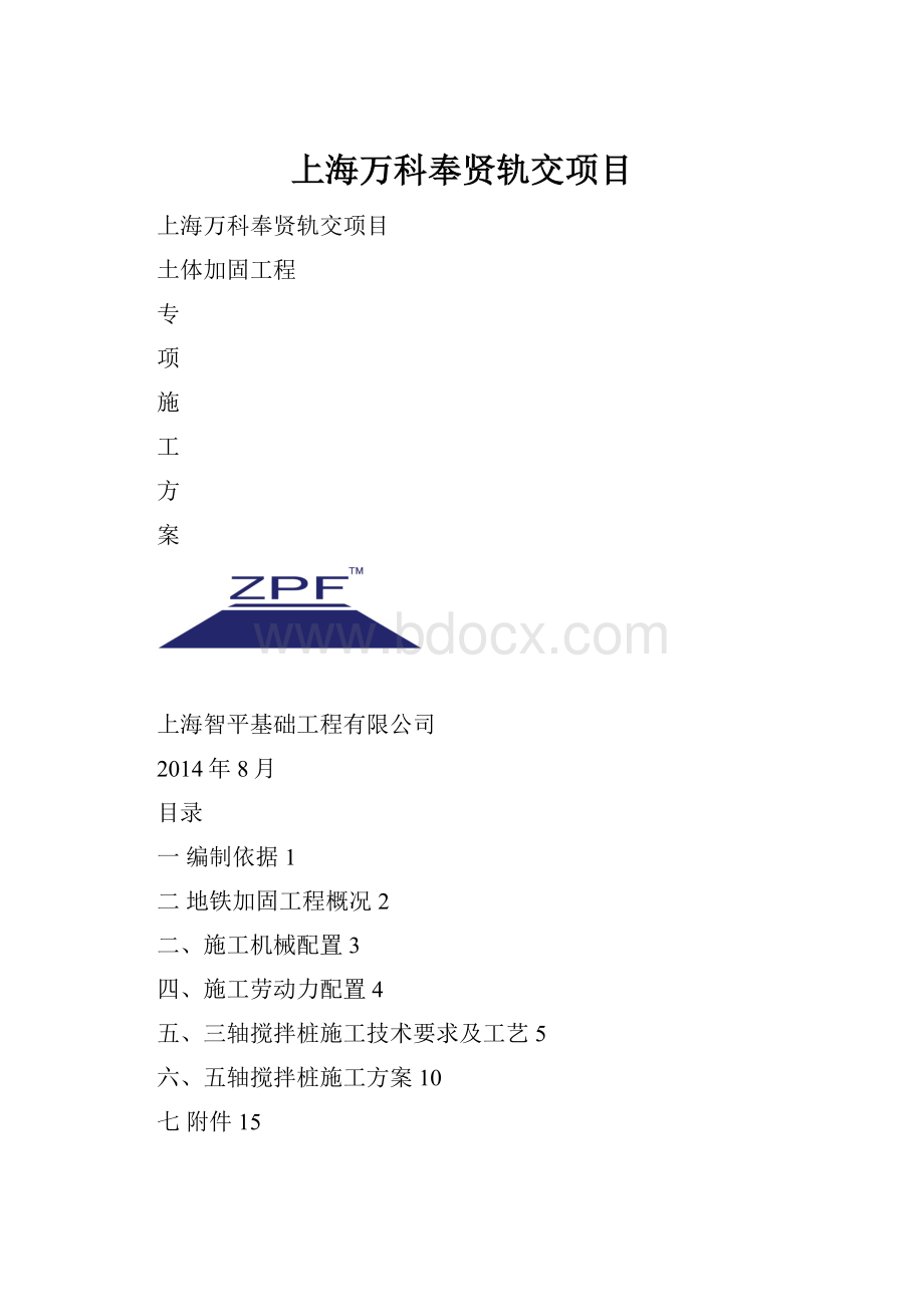 上海万科奉贤轨交项目.docx