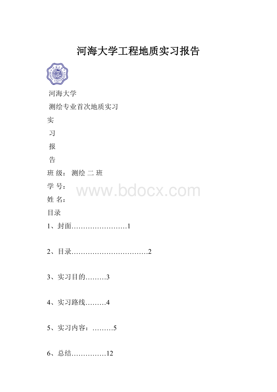 河海大学工程地质实习报告.docx_第1页