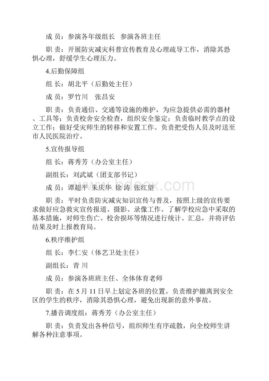 广安实验学校防灾减灾疏散演练实施方案.docx_第3页