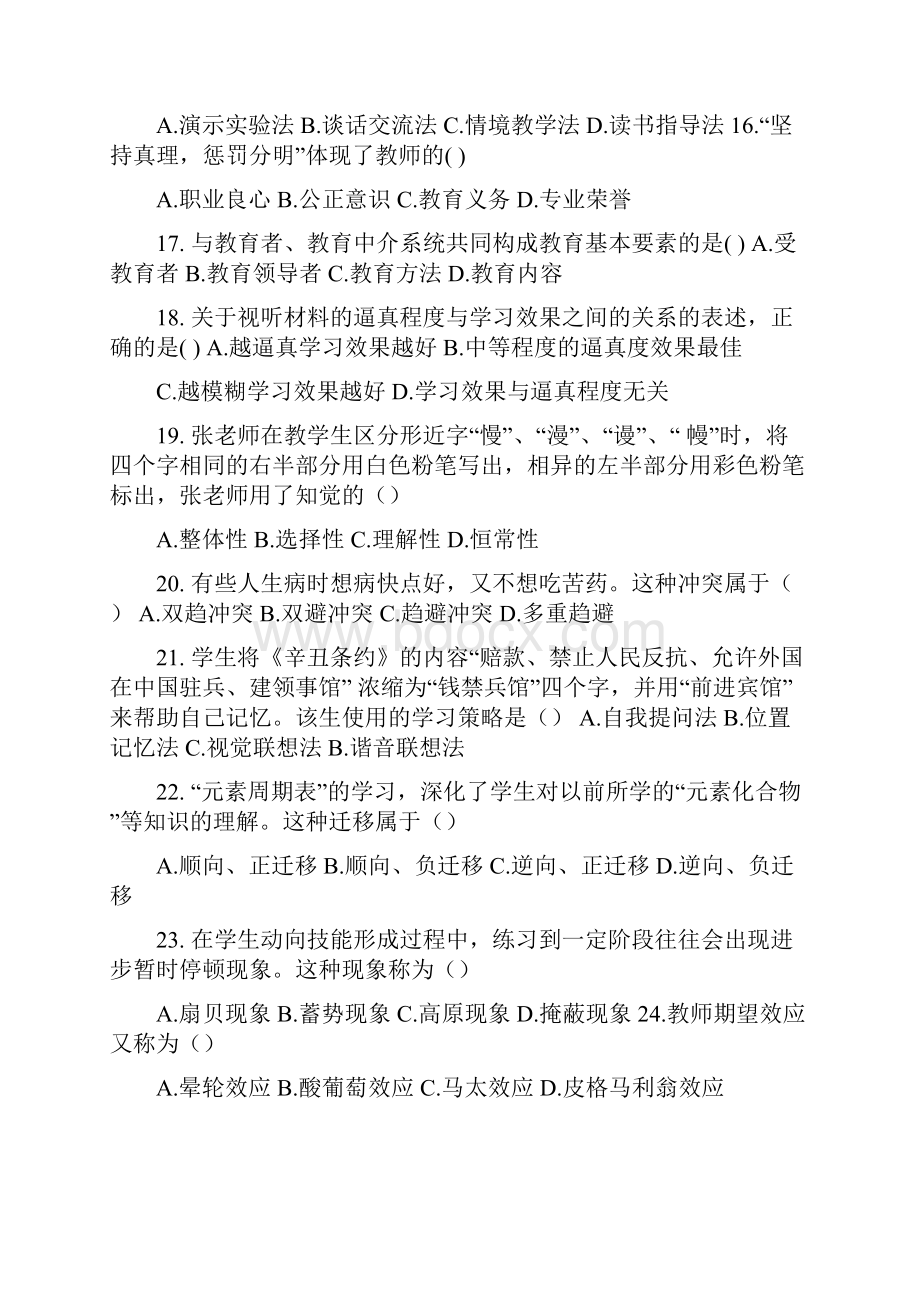 安徽省教师招聘中学教育综合知识真题.docx_第3页