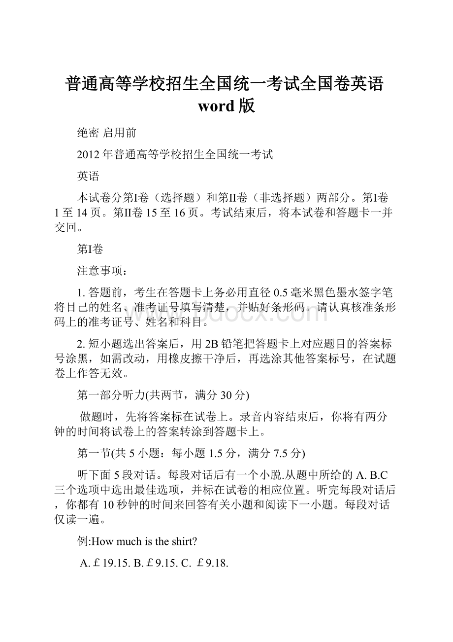 普通高等学校招生全国统一考试全国卷英语word版.docx