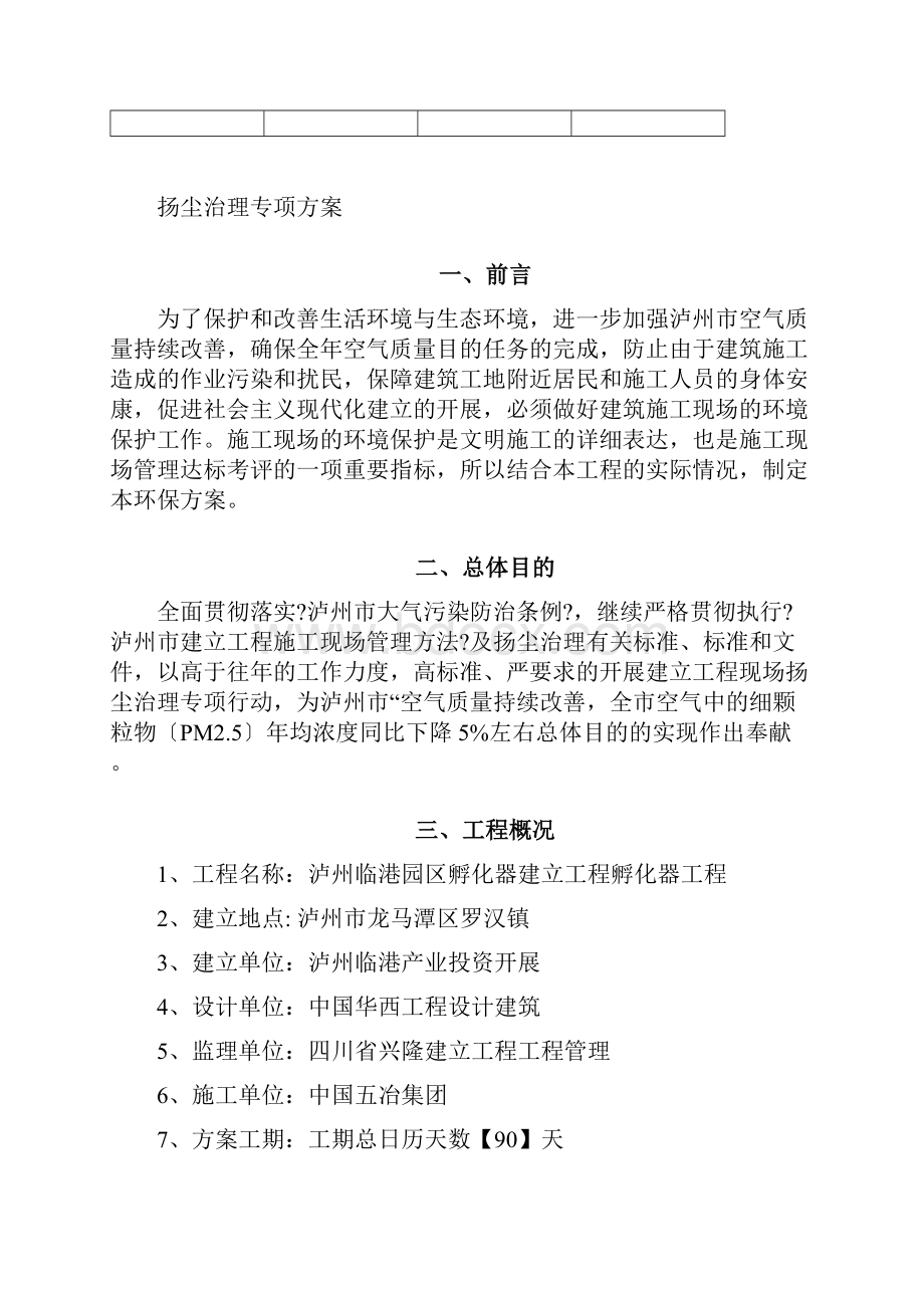 泸州工程扬尘治理专项方案.docx_第2页