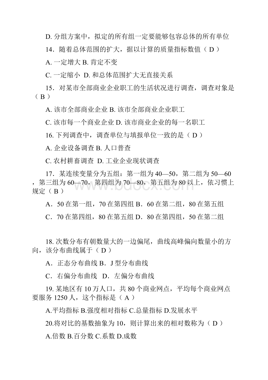 《统计学》复习题及答案.docx_第3页