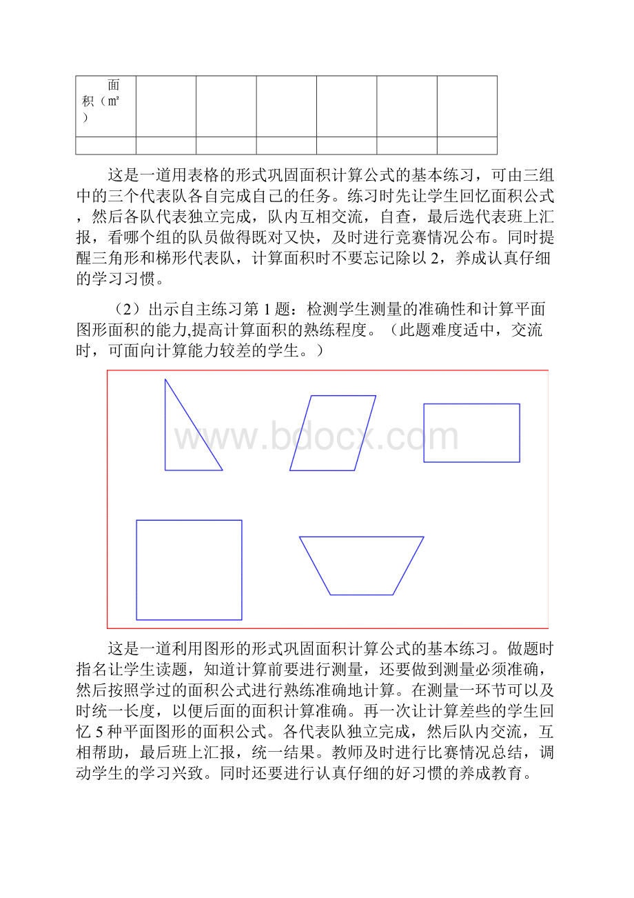 3五 《平面图形的面积》 西山阴小学.docx_第3页