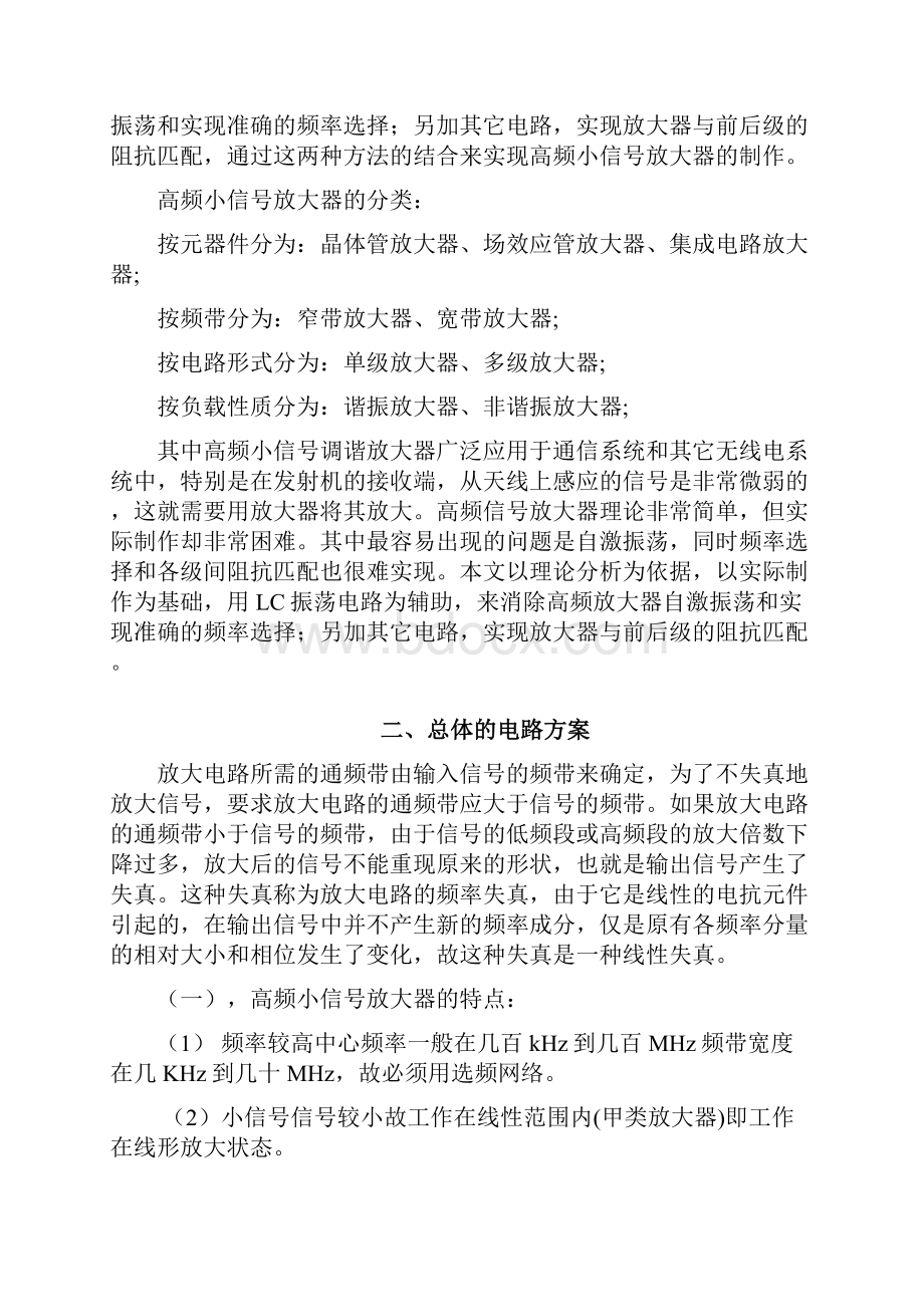 高频课程设计高频小信号发生器.docx_第2页