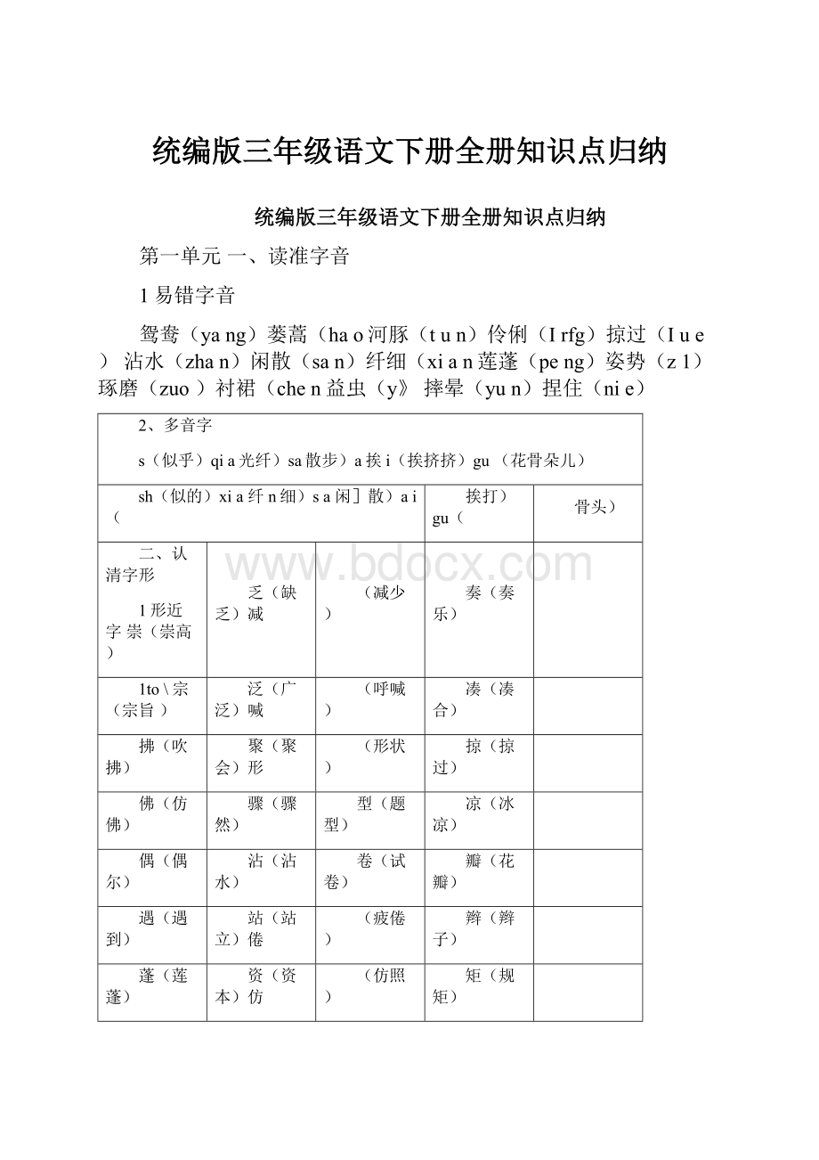 统编版三年级语文下册全册知识点归纳.docx