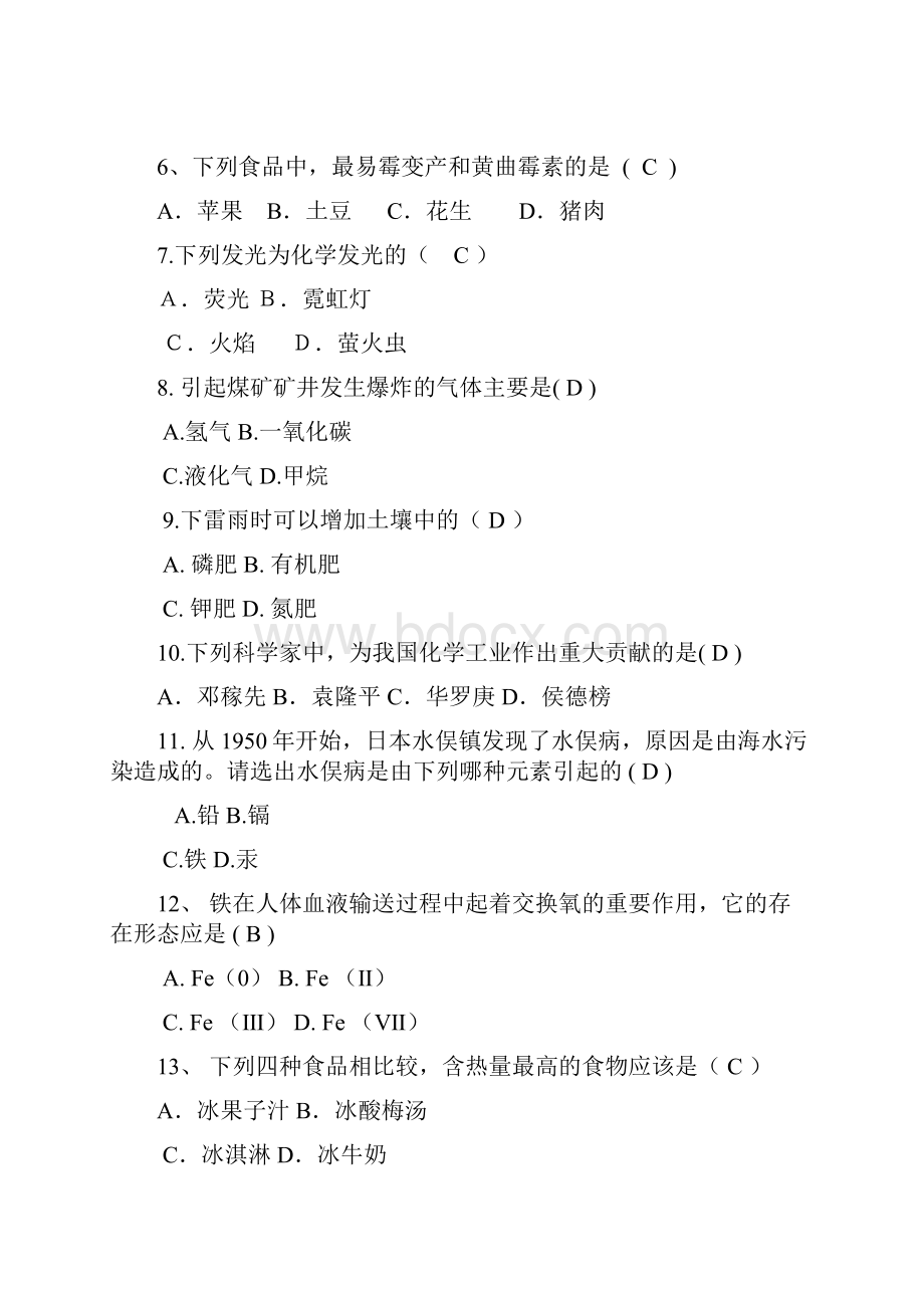 趣味化学知识竞赛题库.docx_第2页