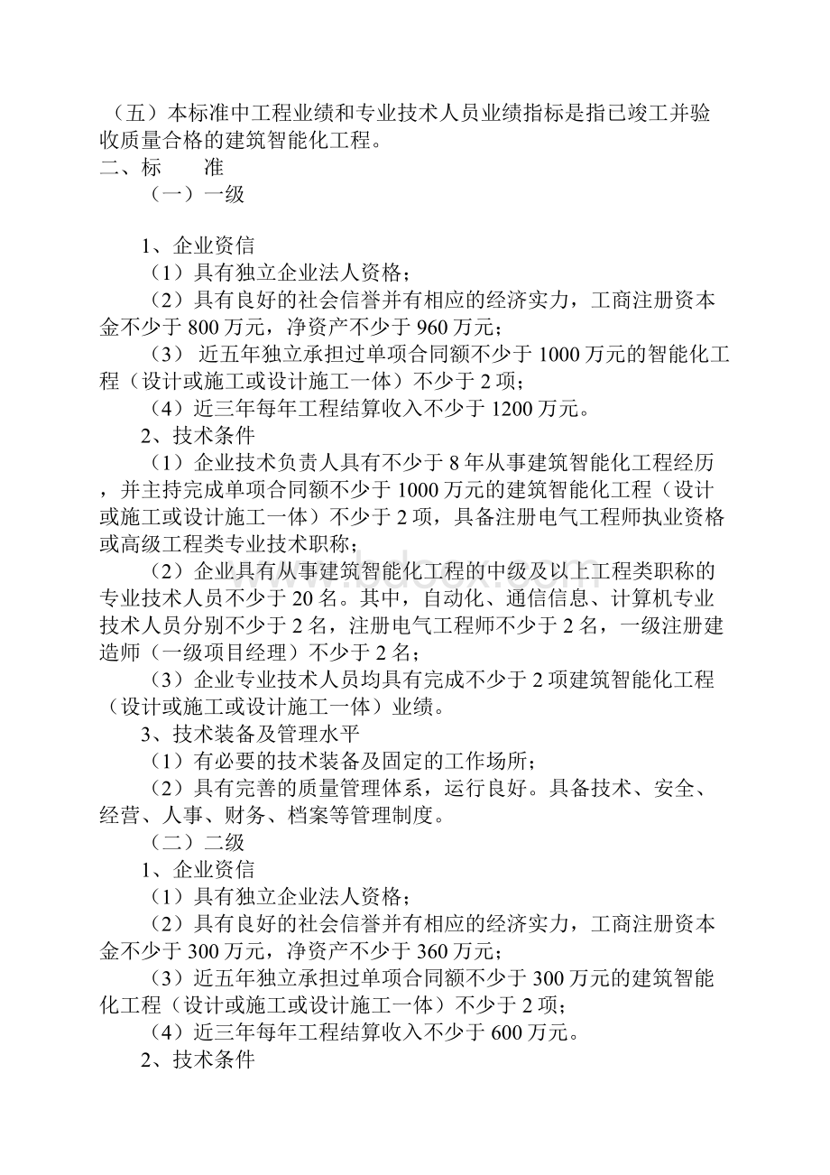 建筑施工企业安全生产许可证人员配备表.docx_第2页