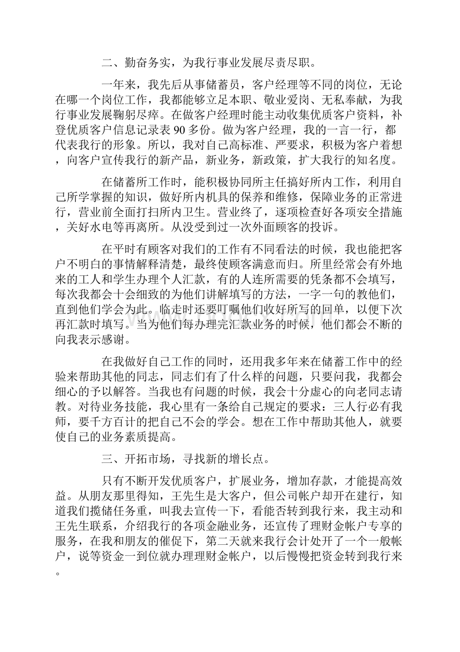 银行员工个人年度工作总结.docx_第2页