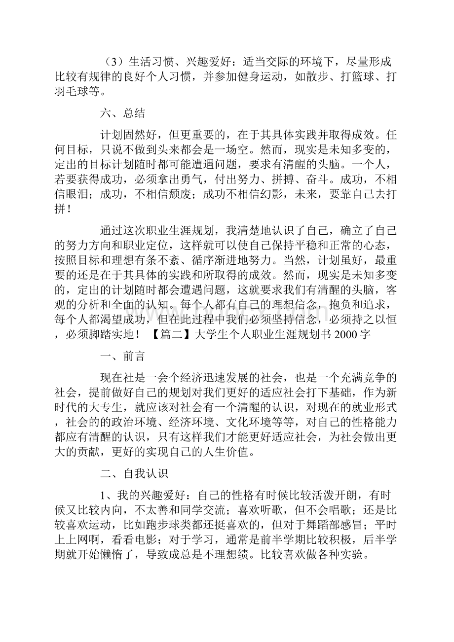 大学生个人职业生涯规划书字.docx_第3页