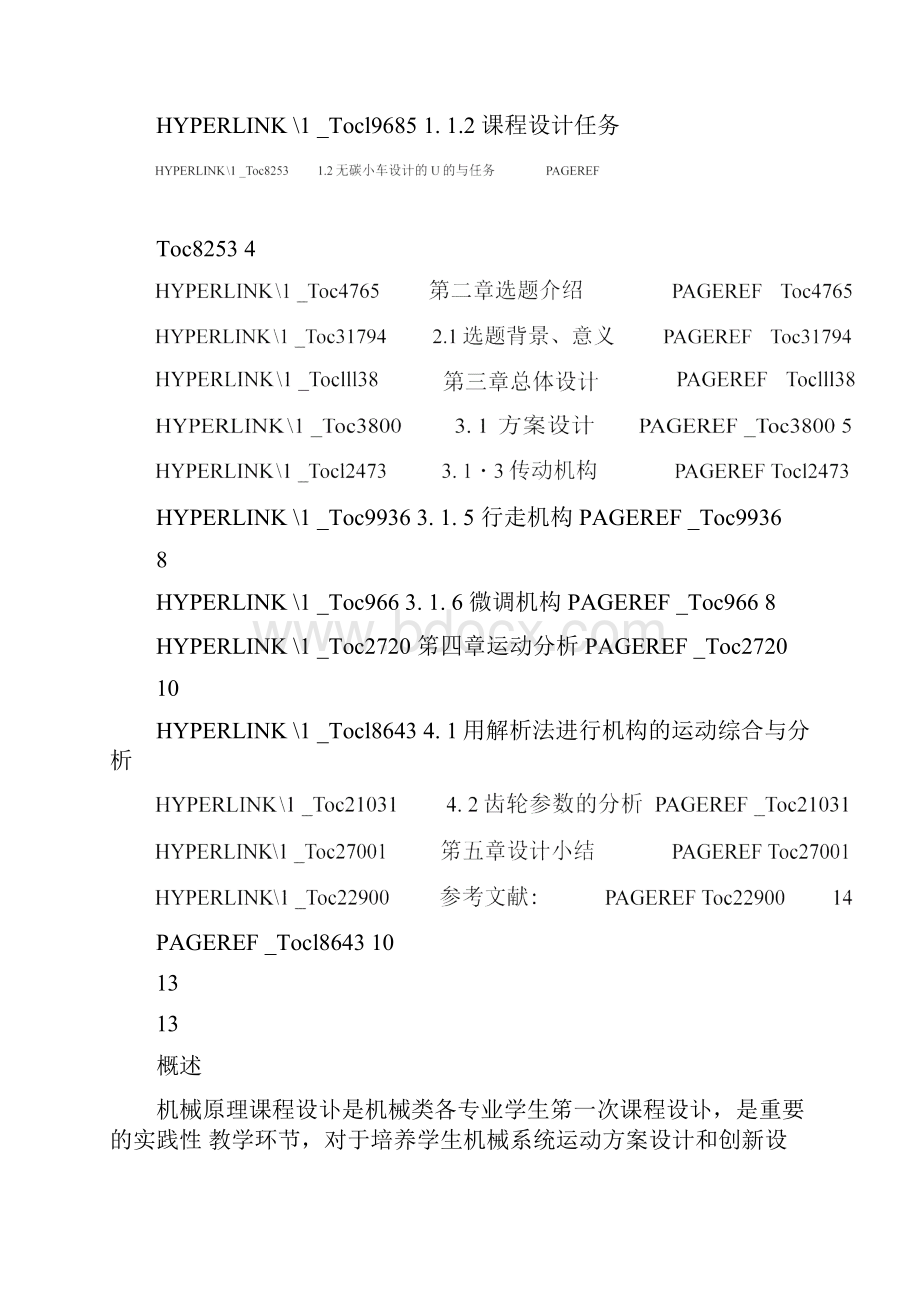 无碳小车实验报告.docx_第2页