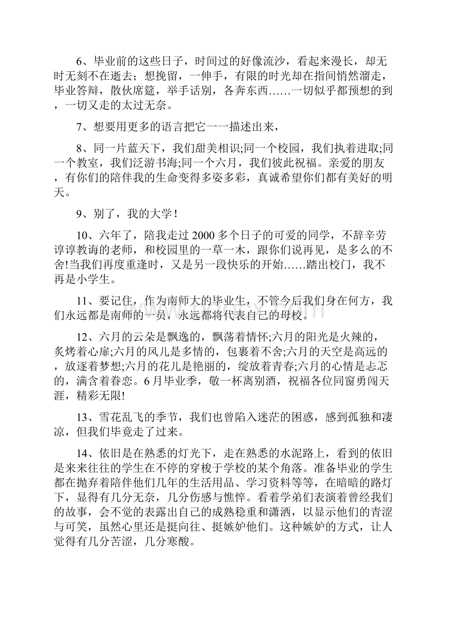 毕业感悟 随笔感言 情深毕业话语.docx_第2页