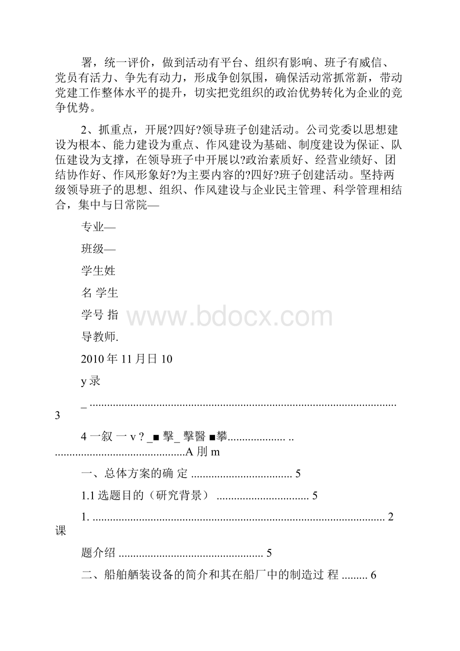 船舶党建工作论文第2页.docx_第3页