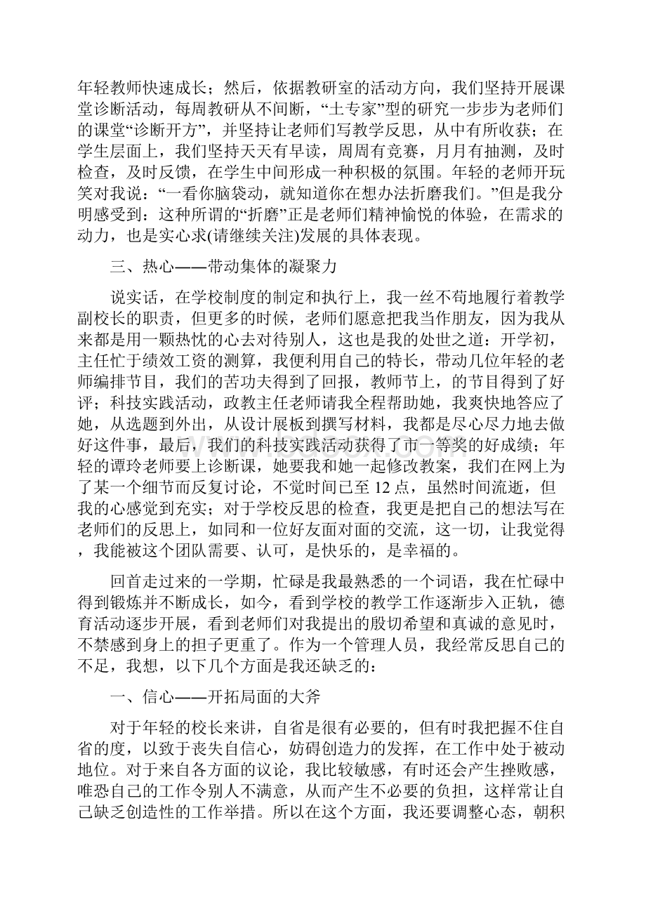 小学教学副校长工作心得体会精选多篇.docx_第2页