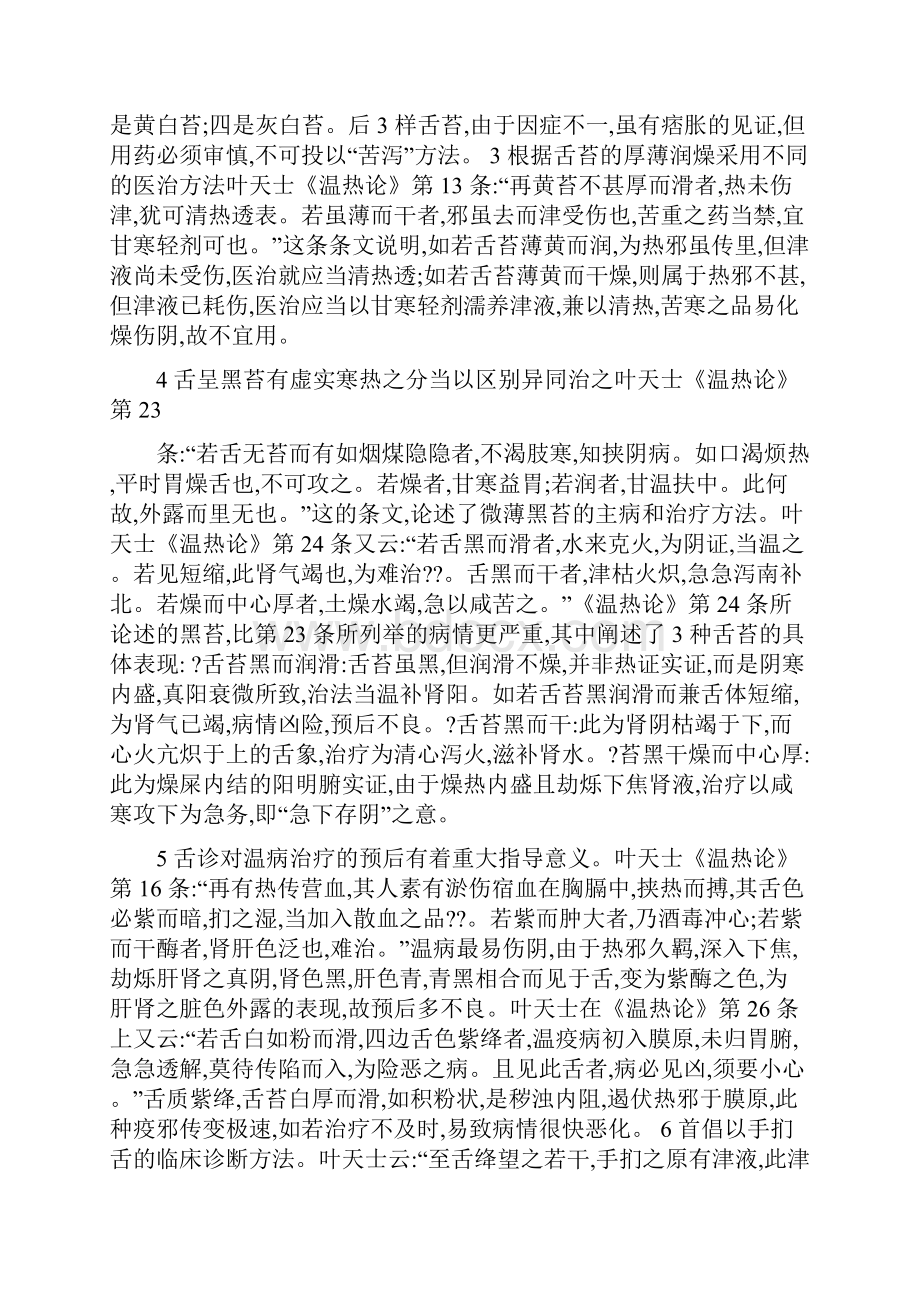 叶天士对温病舌诊的贡献.docx_第2页