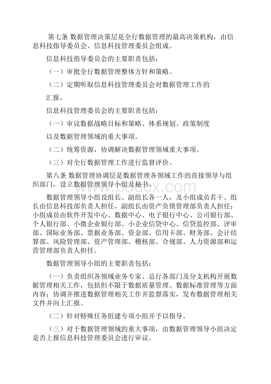 某银行数据管理方案计划办法.docx_第2页