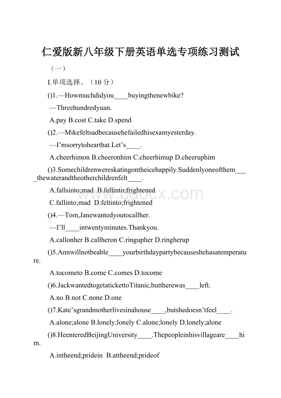 仁爱版新八年级下册英语单选专项练习测试.docx_第1页