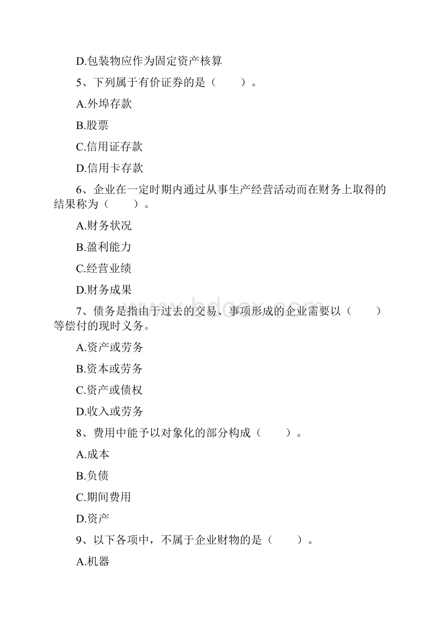 会计基础的每章练习题116P.docx_第2页