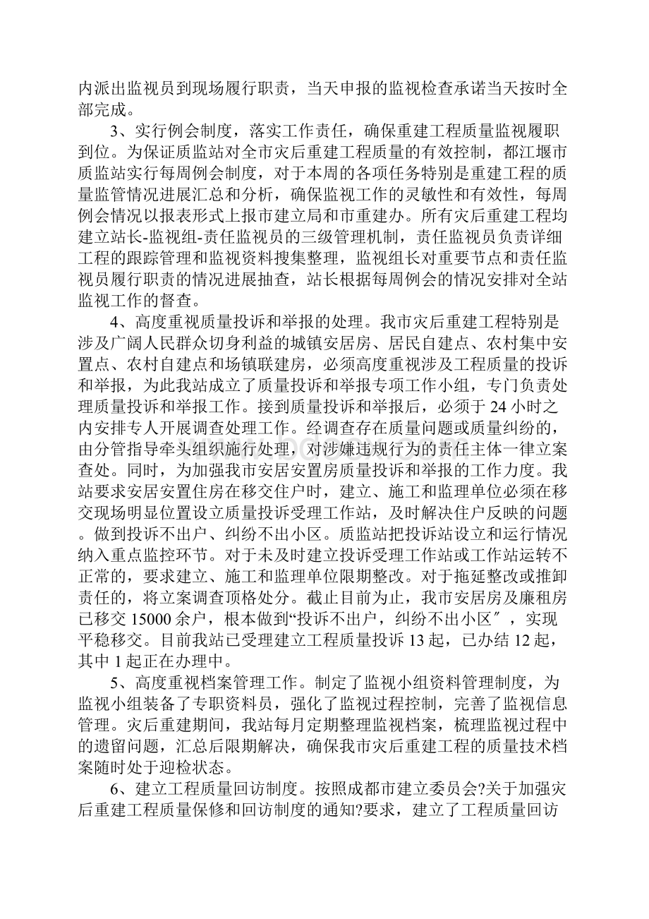 工作质量自查报告.docx_第2页