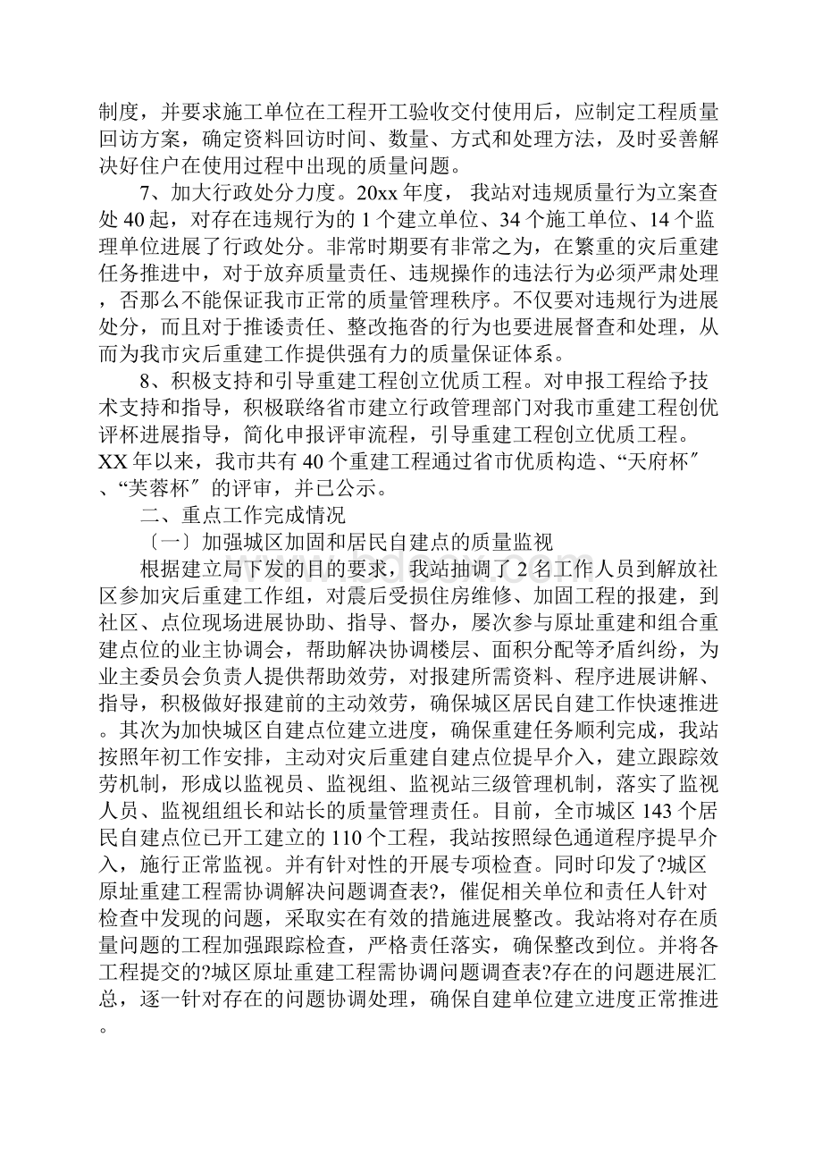 工作质量自查报告.docx_第3页