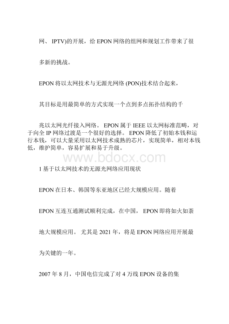 EPON技术及组网应用研究.docx_第2页