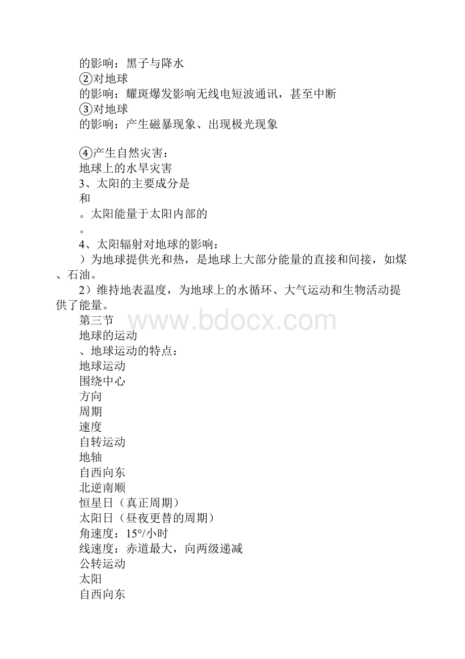 学习实践中图版高中地理必修一知识点归纳第一章.docx_第3页