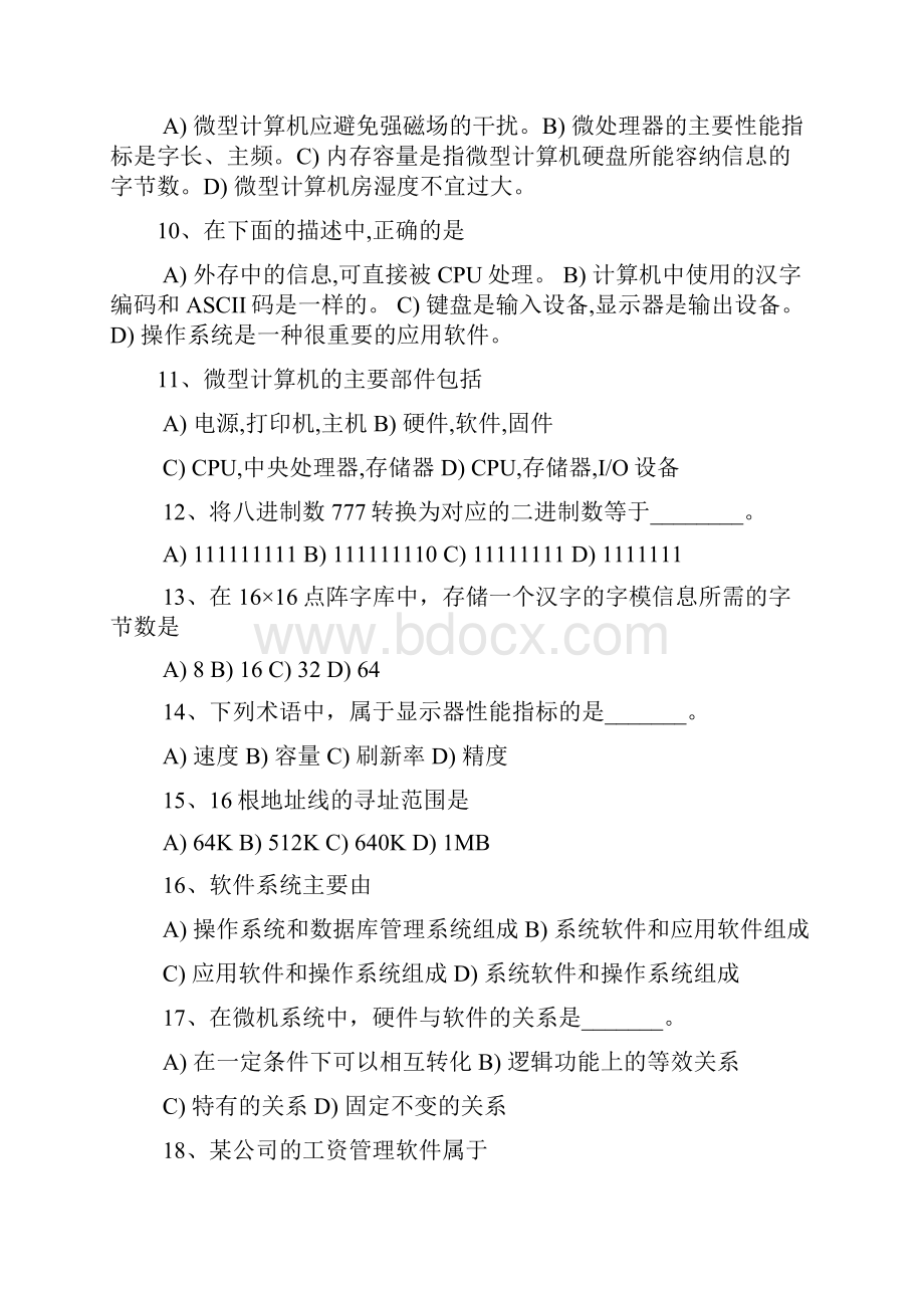 河南科技大学大学计算机基础选择题汇总.docx_第2页