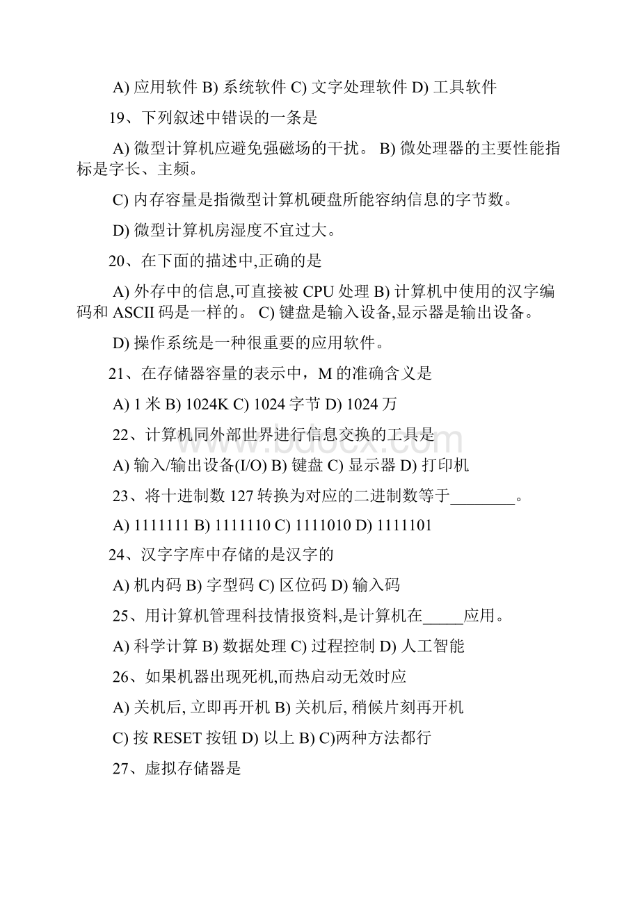 河南科技大学大学计算机基础选择题汇总.docx_第3页