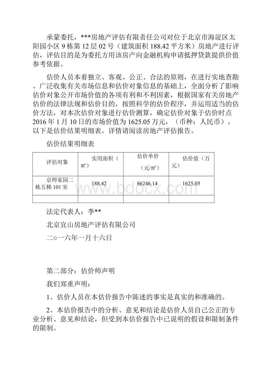 房地产评估报告.docx_第2页