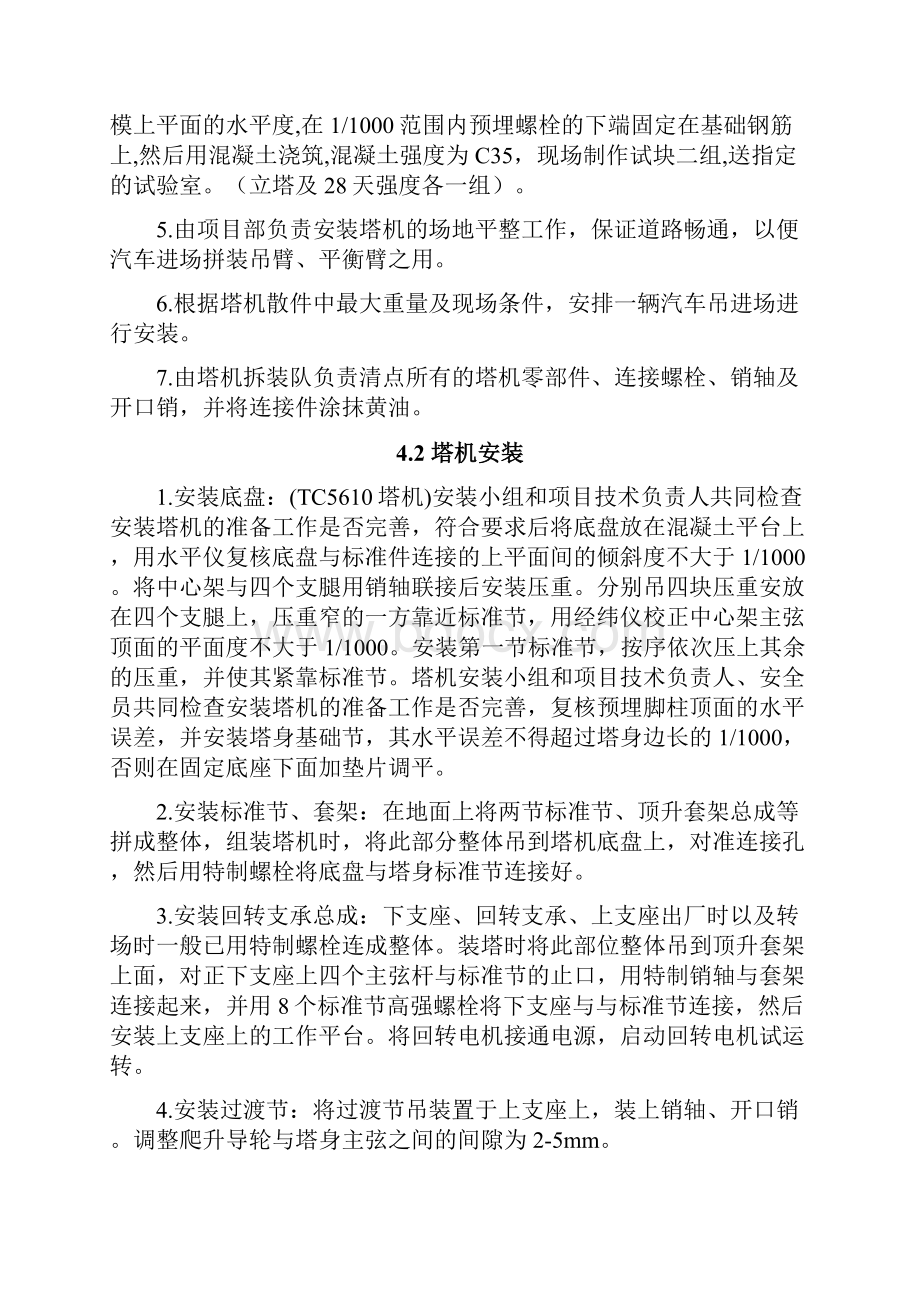 塔吊安拆方案1.docx_第3页