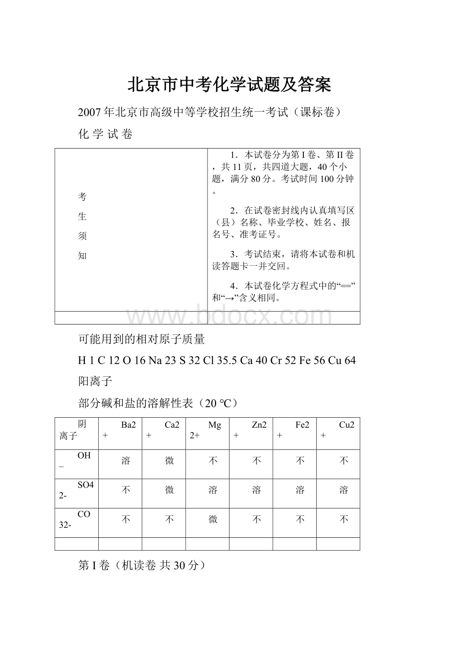 北京市中考化学试题及答案.docx