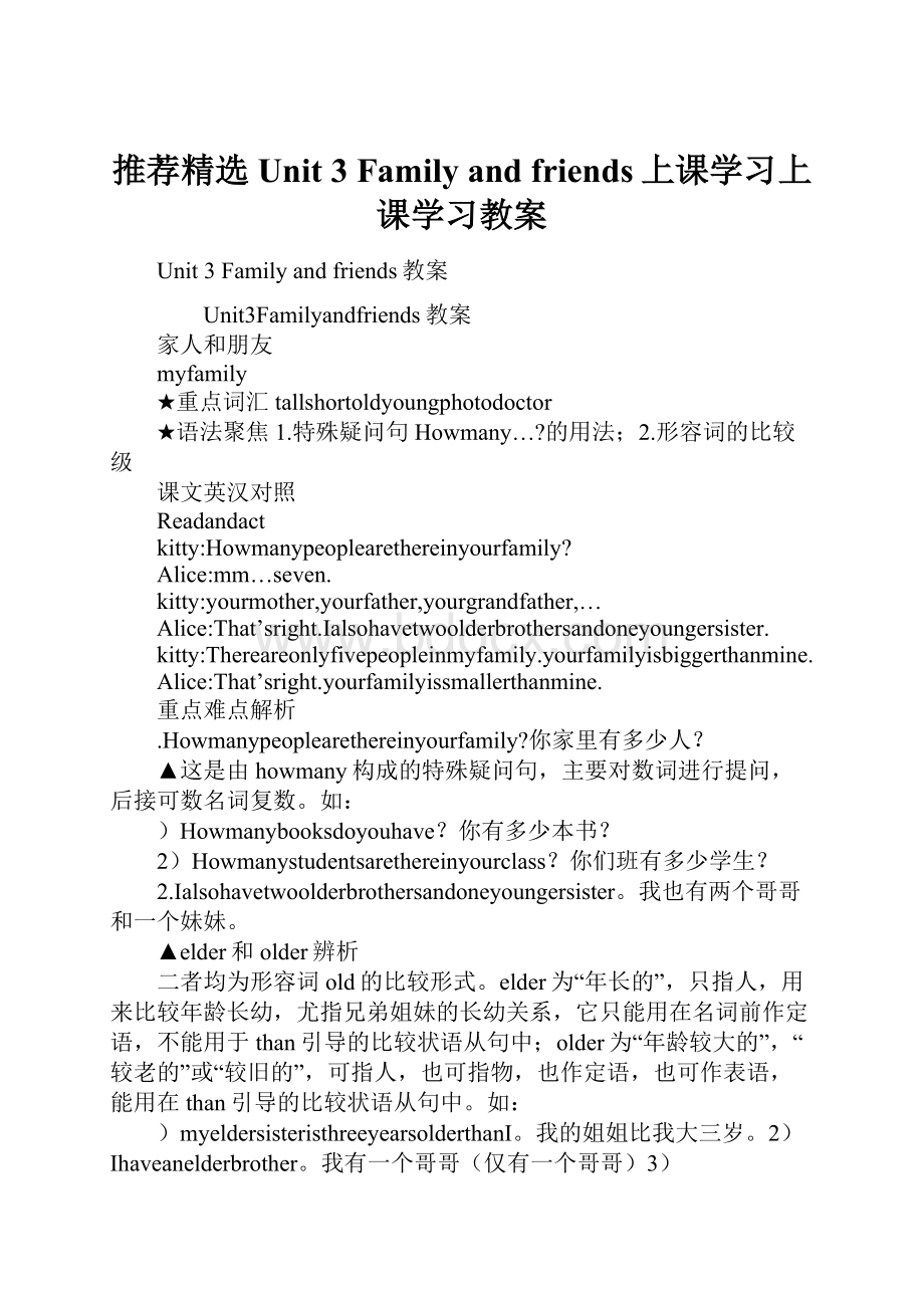 推荐精选Unit 3 Family and friends上课学习上课学习教案.docx