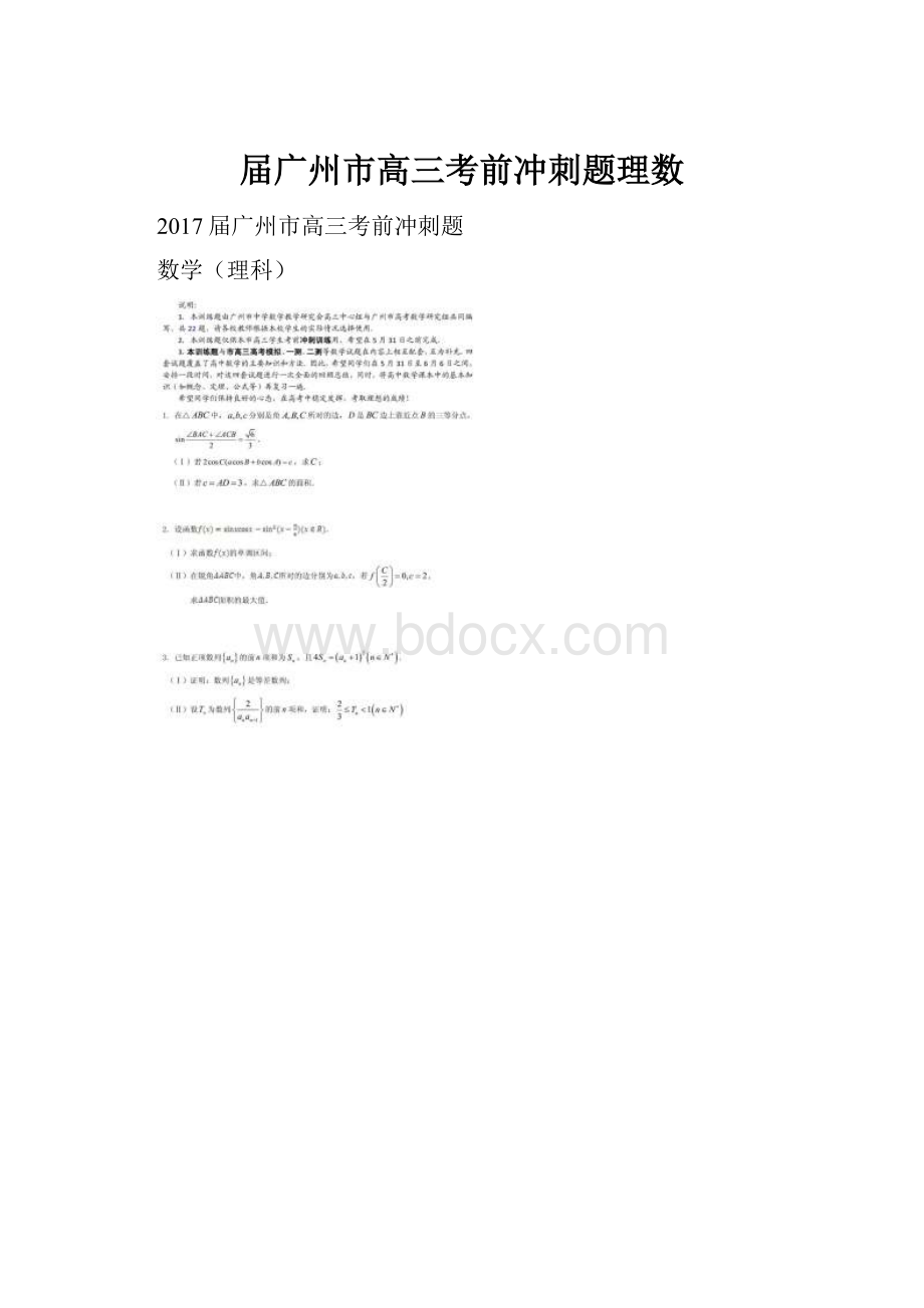 届广州市高三考前冲刺题理数.docx