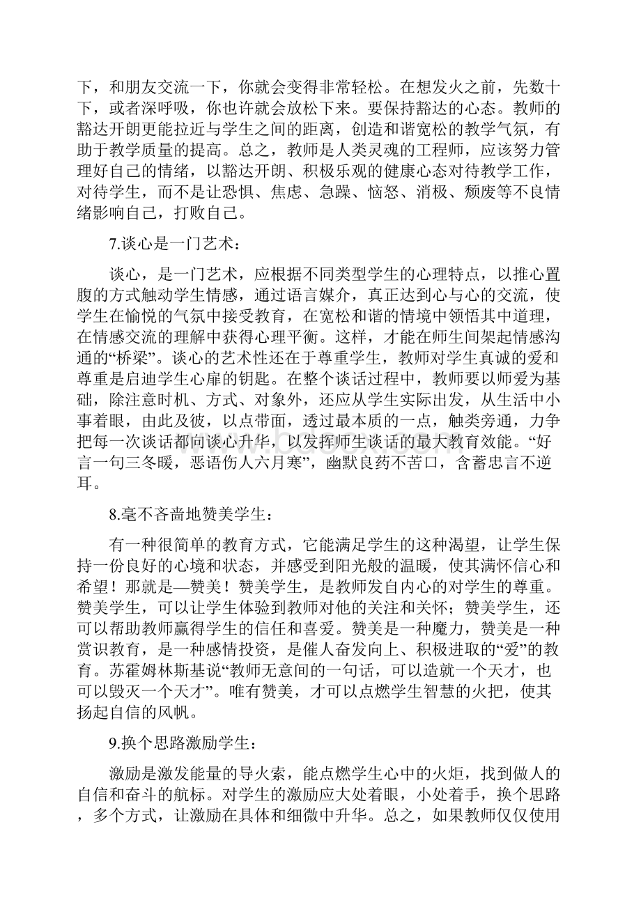 影响教师一生的好习惯.docx_第3页