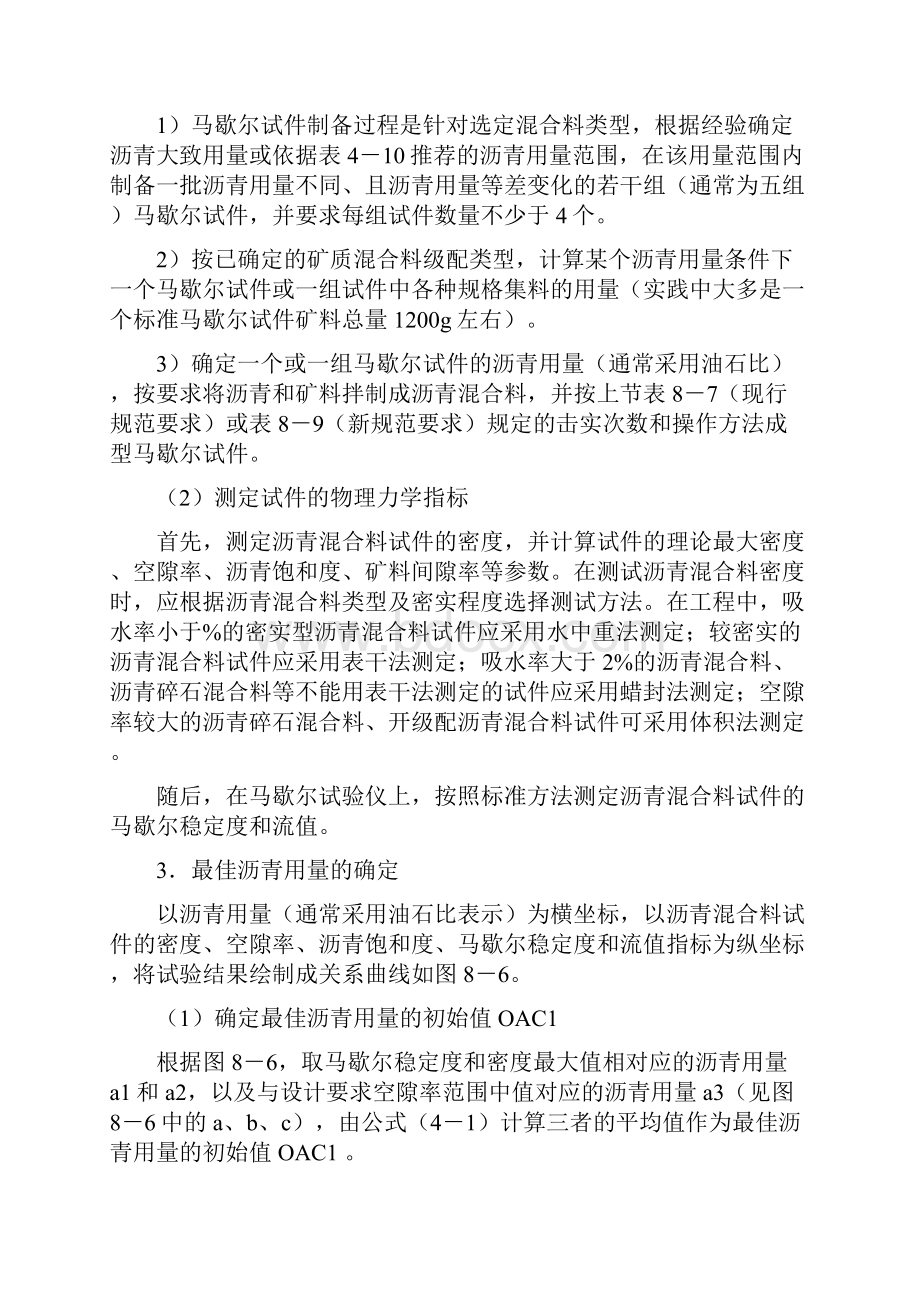 沥青混凝土配合比设计过程.docx_第2页